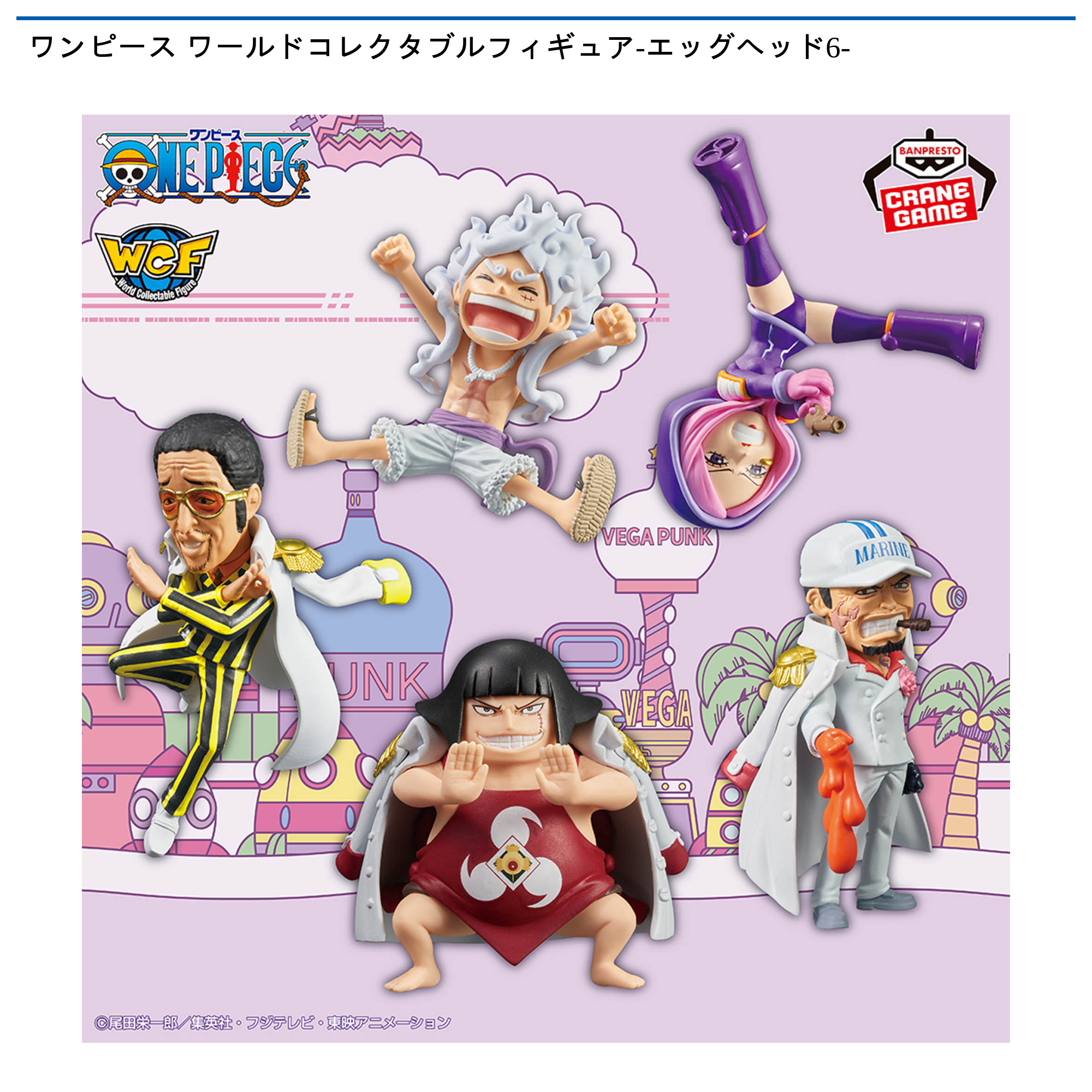 ワンピース ワールドコレクタブルフィギュア-エッグヘッド6-｜タイトー