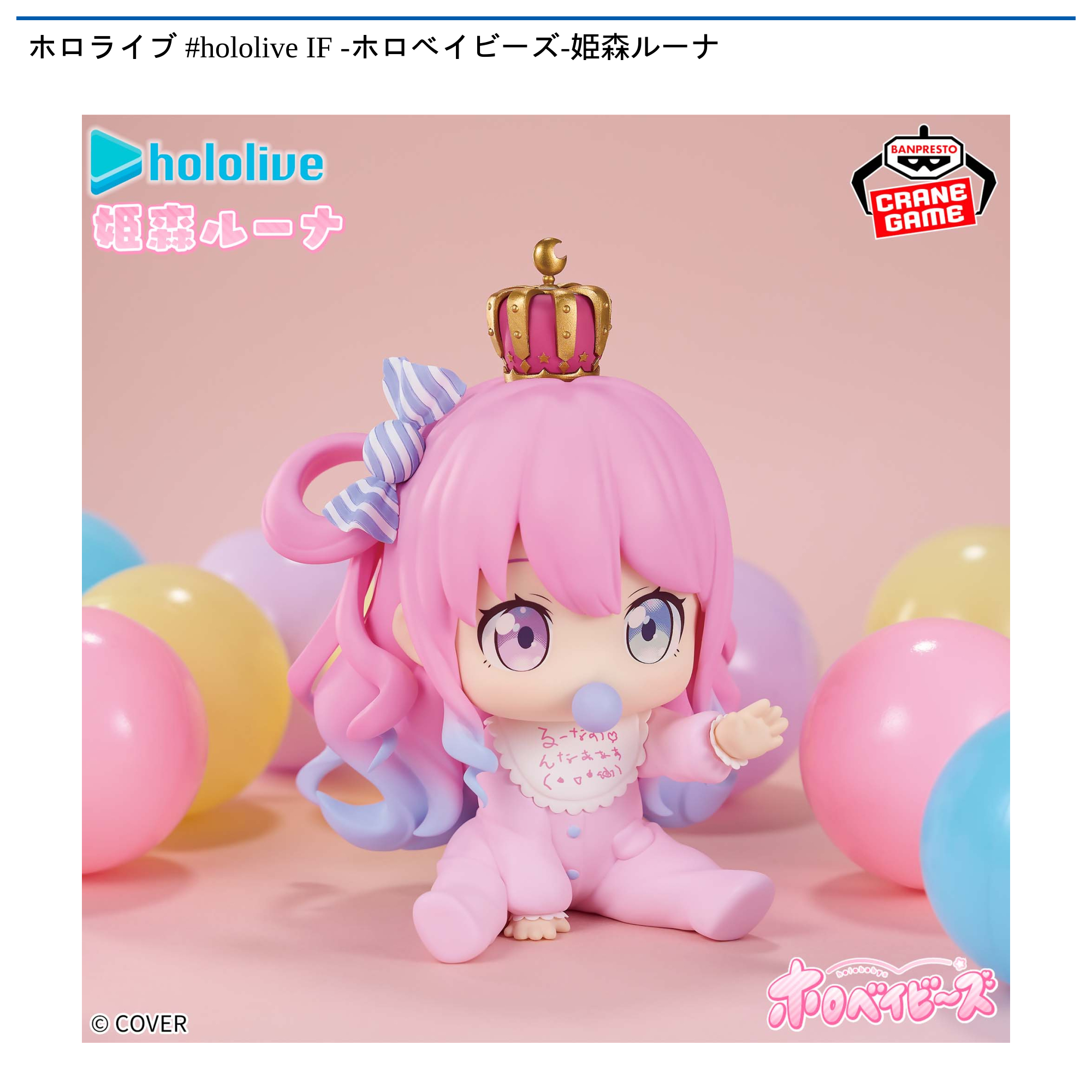【21点】ホロライブ★博衣こより★ホロベイビーズ★姫森ルーナ★ダークネス★新品 ホロライブ #hololive IF -ホロベイビーズ- 姫森ルーナ｜タイトーの12