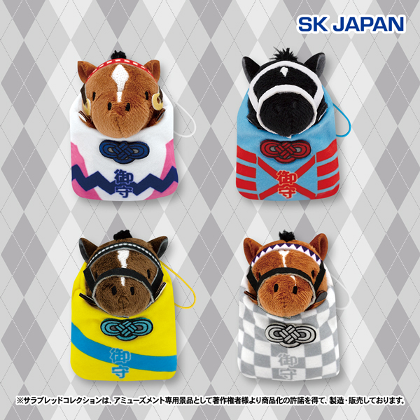 サラブレッドコレクション　お守りマスコット2 サラブレッドコレクションお守りマスコット2｜タイトーの12月の