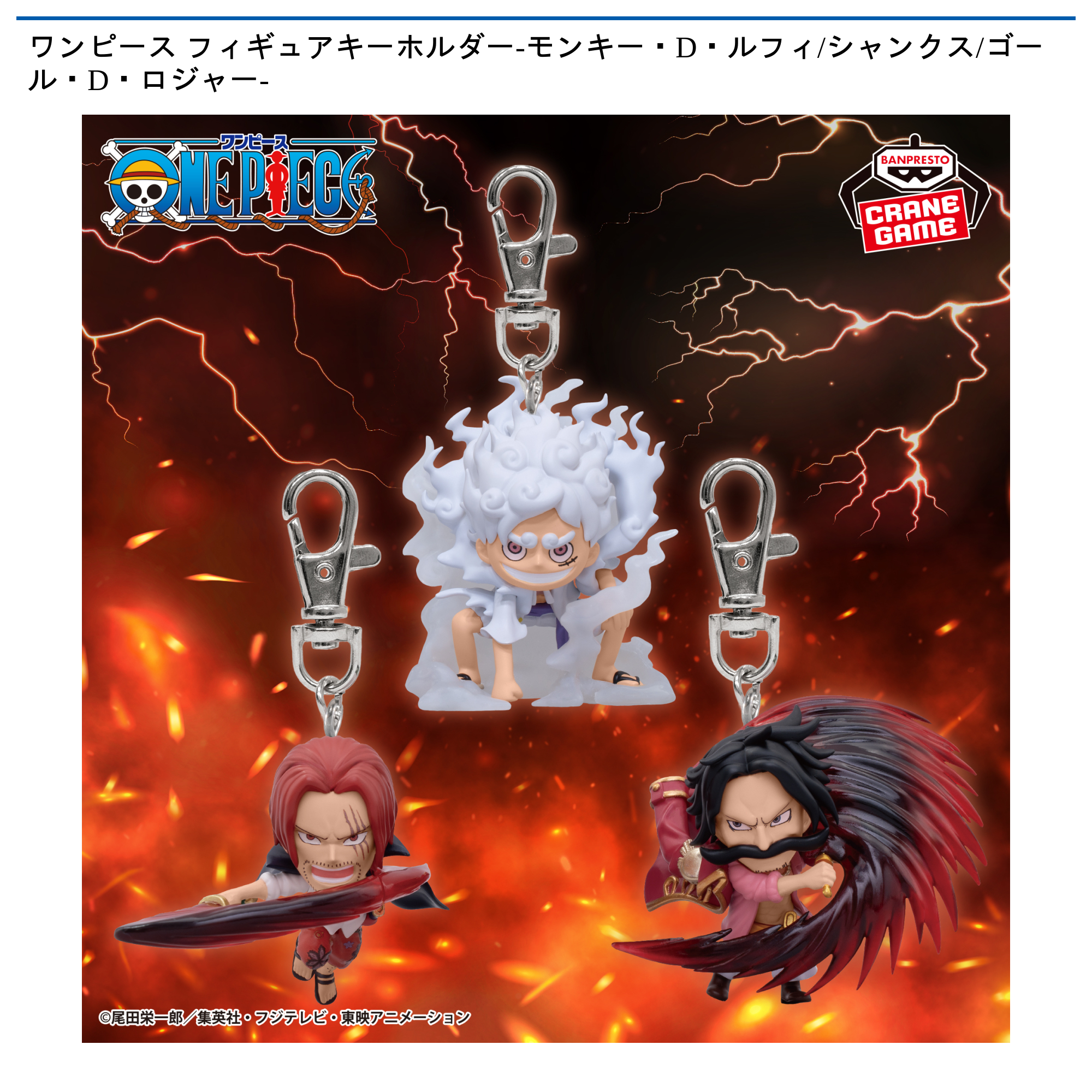 ワンピース フィギュアキーホルダー-モンキー・D・ルフィ/ロロノア