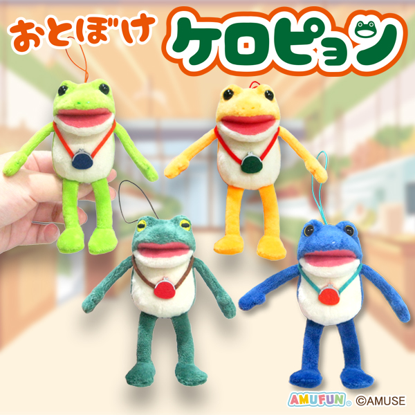 おとぼけケロピョンおつかいVMC｜タイトーの12月のおすすめプライズ