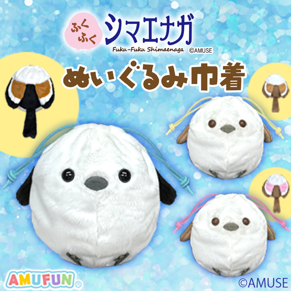 ふくふくシマエナガぬいぐるみ巾着｜タイトーの12月のおすすめプライズ
