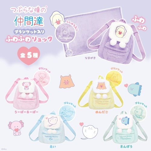 つぶらな瞳の仲間達 ブランケット入りふわふわリュック｜タイトーの12