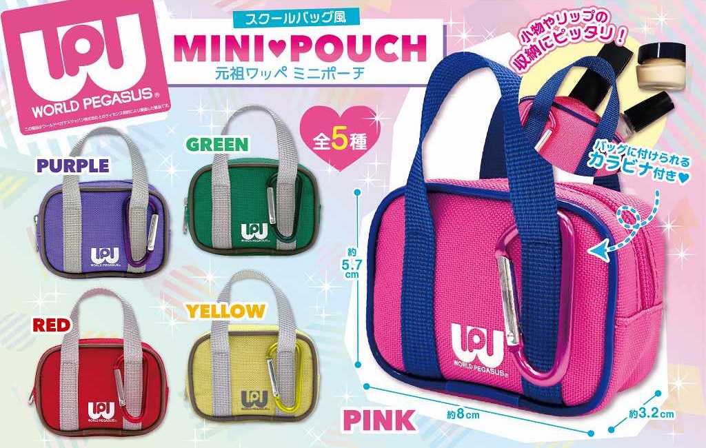 ワールドペガサス元祖ワッペミニミニポーチ｜タイトーの12月のおすすめ