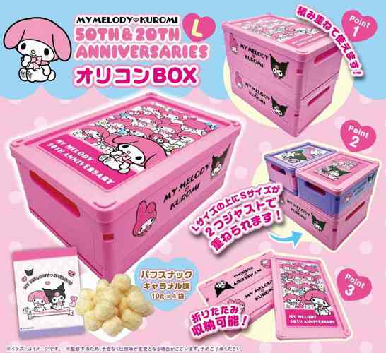 マイメロディクロミアニバーサリーオリコンBOX（L）ピンク｜タイトーの