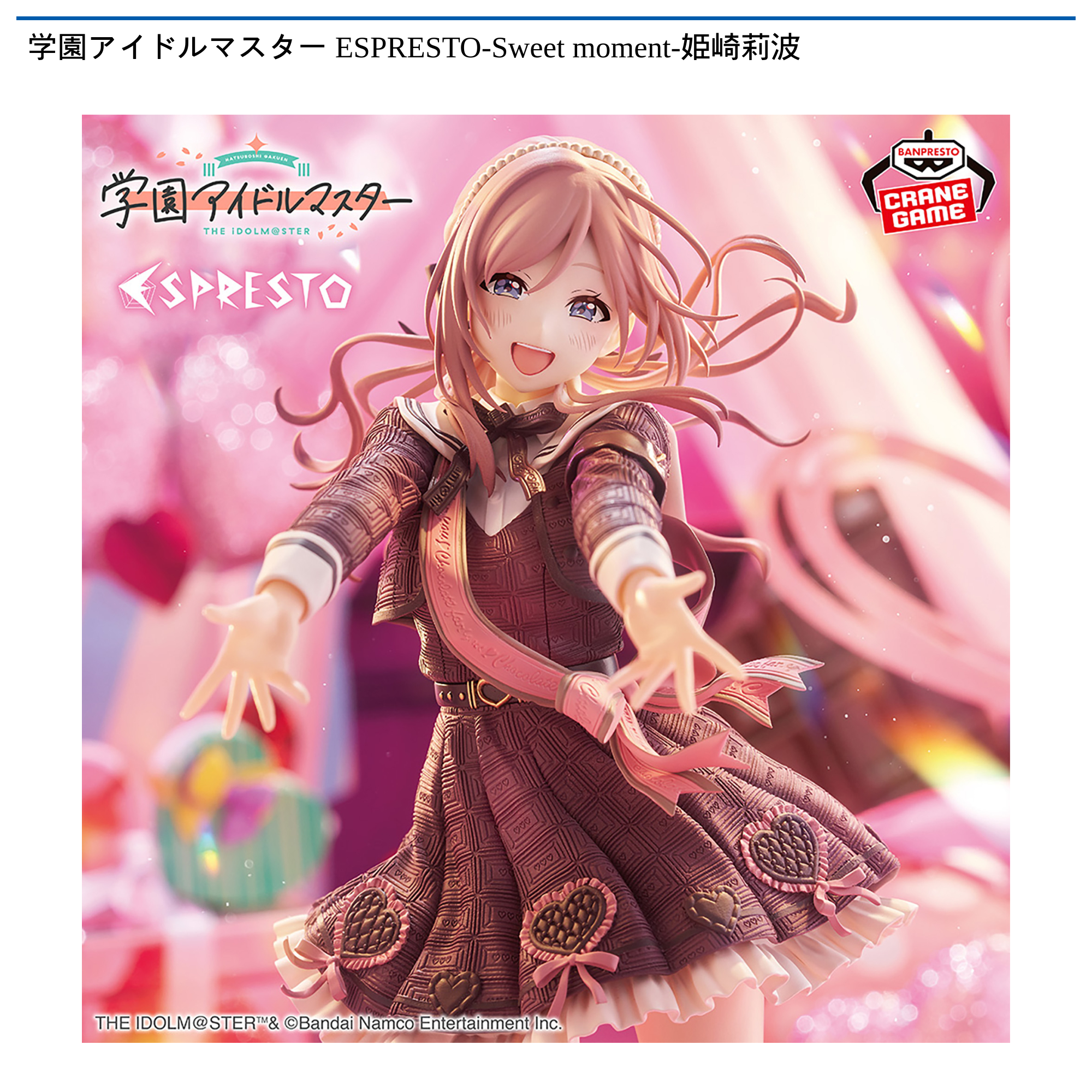 学園アイドルマスター ESPRESTO-Sweet moment-姫崎莉波｜タイトーの1月