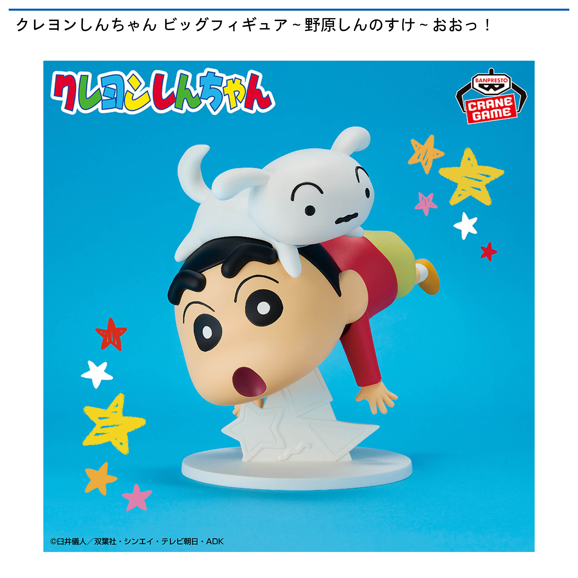 クレヨンしんちゃん 野原しんのすけ フィギュア S.H.フィギュアーツ 野原しんのすけ (完成品) - ホビーサーチ ロボット