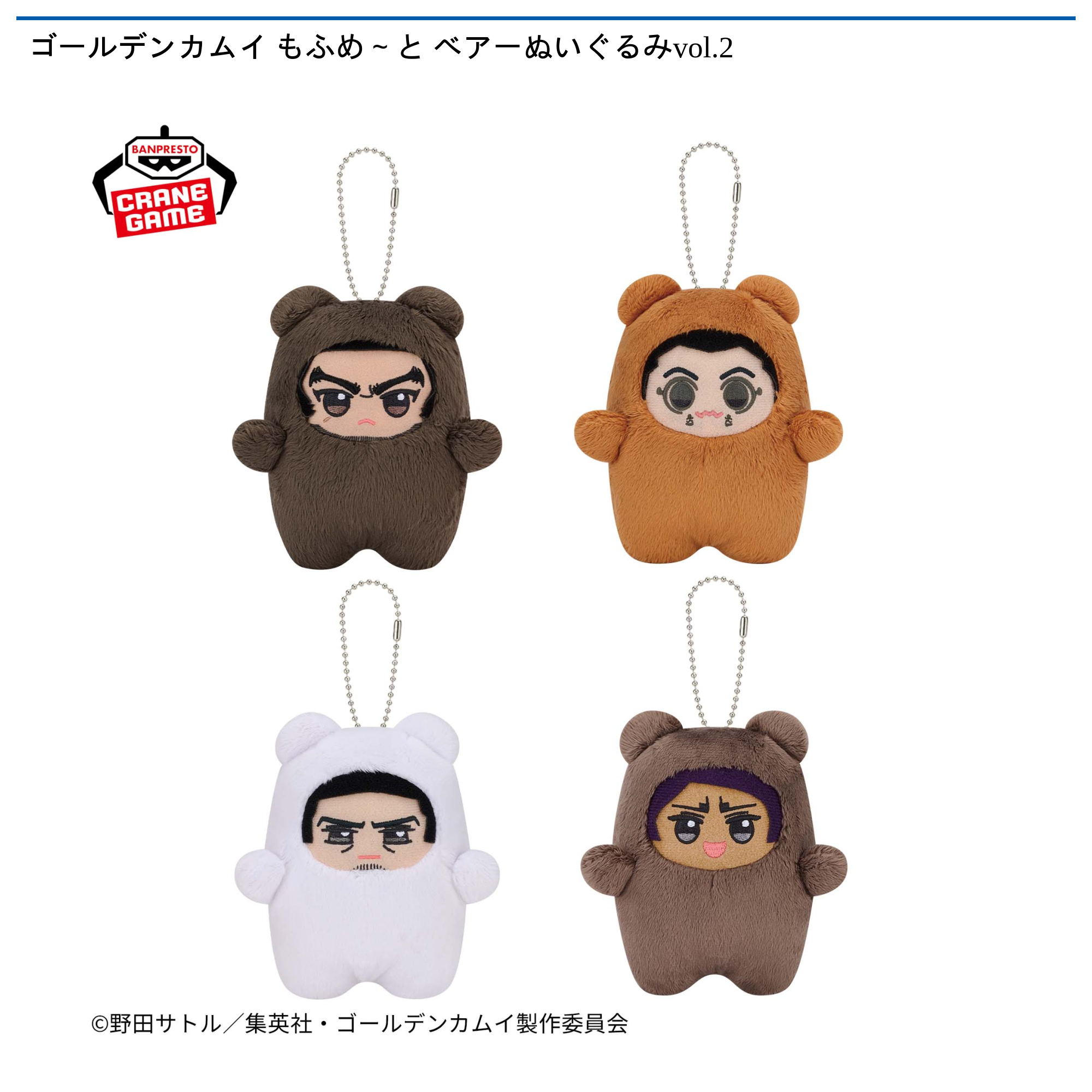 ゴールデンカムイ もふめ～と ベアーぬいぐるみvol.2｜タイトーの1月の