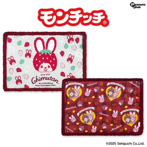 モンチッチ4WAYブランケット｜タイトーの1月のおすすめプライズ