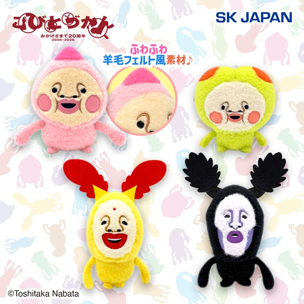 こびとづかん羊毛フェルト風MBぬいぐるみ｜タイトーの1月のおすすめ