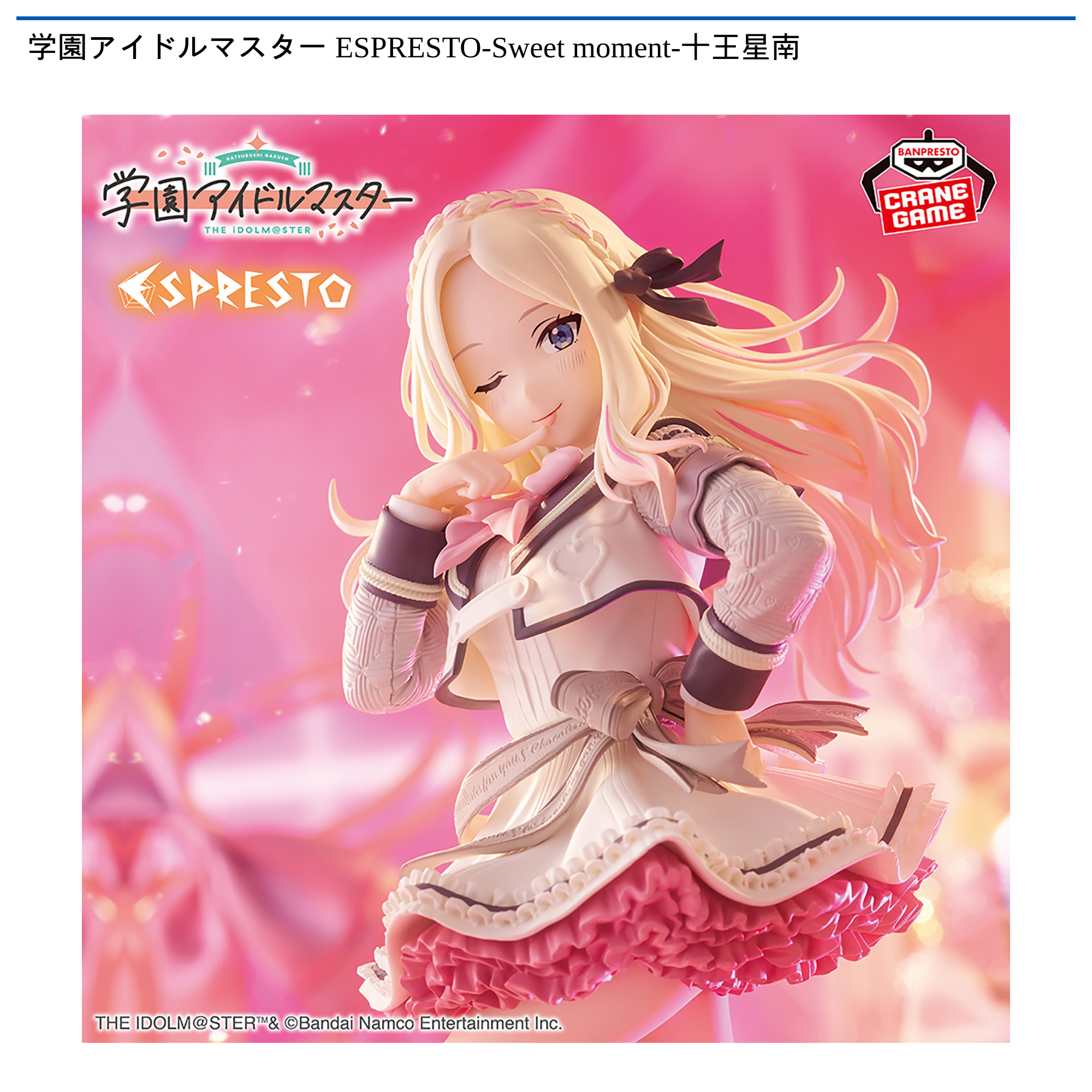 学園アイドルマスター ESPRESTO 十王星南 フィギュア 9個セット fdc396ad73b5ee0fc0f3f64f017d1a