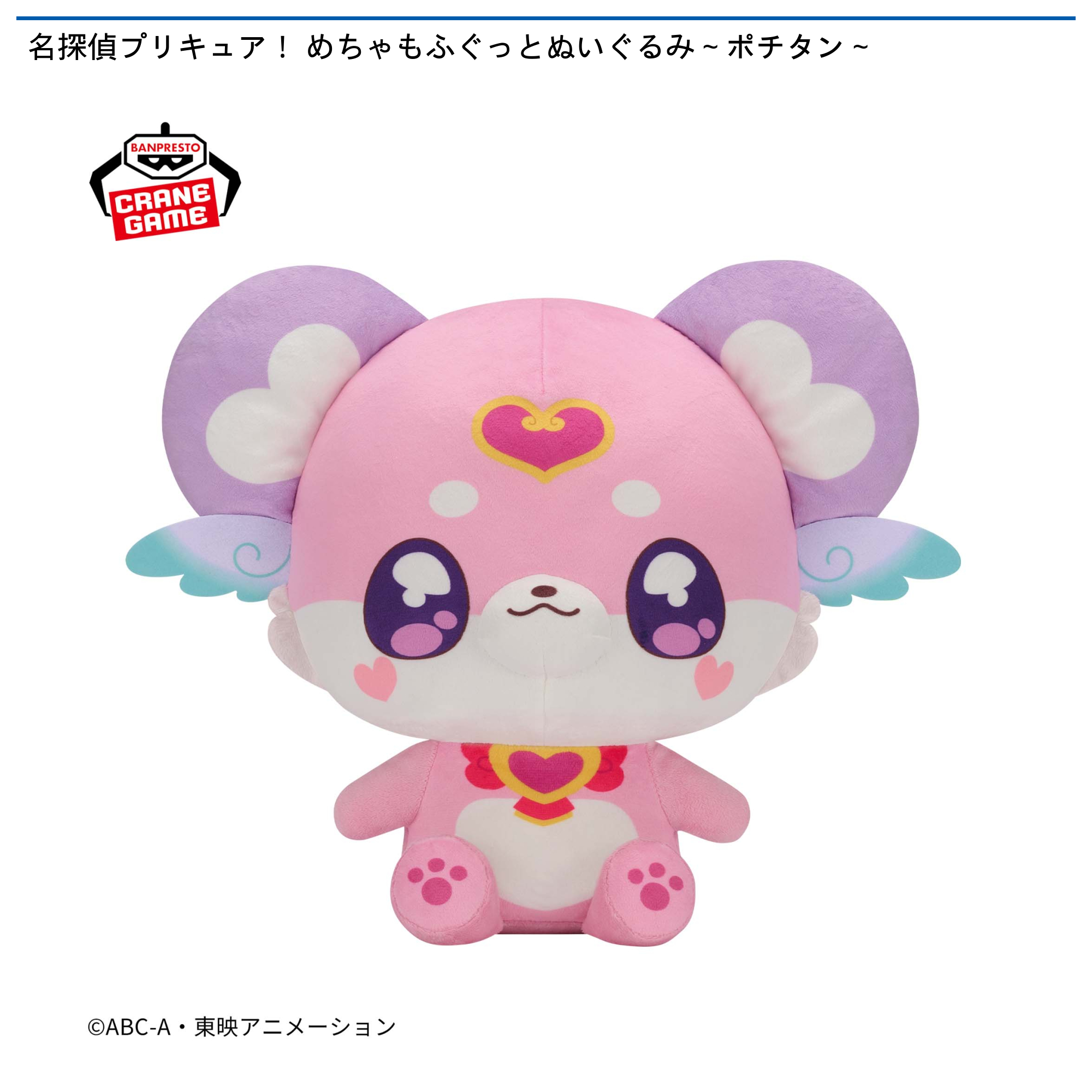 名探偵プリキュア！ めちゃもふぐっとぬいぐるみ?ポチタン～｜タイトー