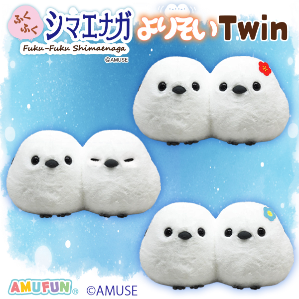 ふくふくシマエナガよりそいツインBIG｜タイトーの2月のおすすめプライズ
