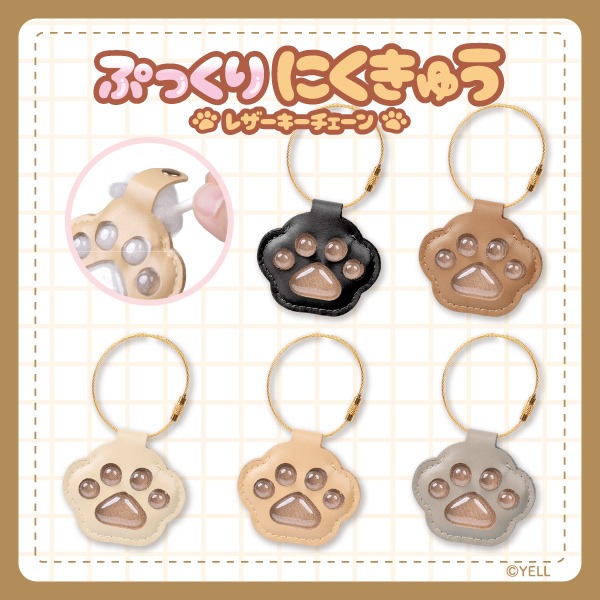 ぷっくり肉球 レザーキーチェーン｜タイトーの2月のおすすめプライズ