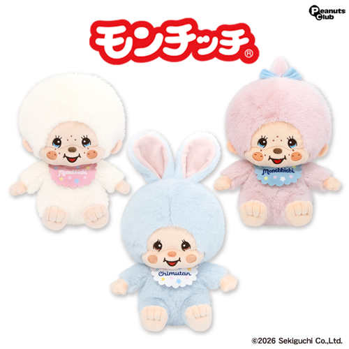 モンチッチコットンキャンディLサイズぬいぐるみ｜タイトーの2月の