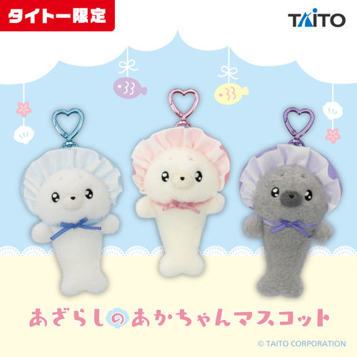 あざらしのあかちゃん マスコット｜タイトーの1月のおすすめプライズ