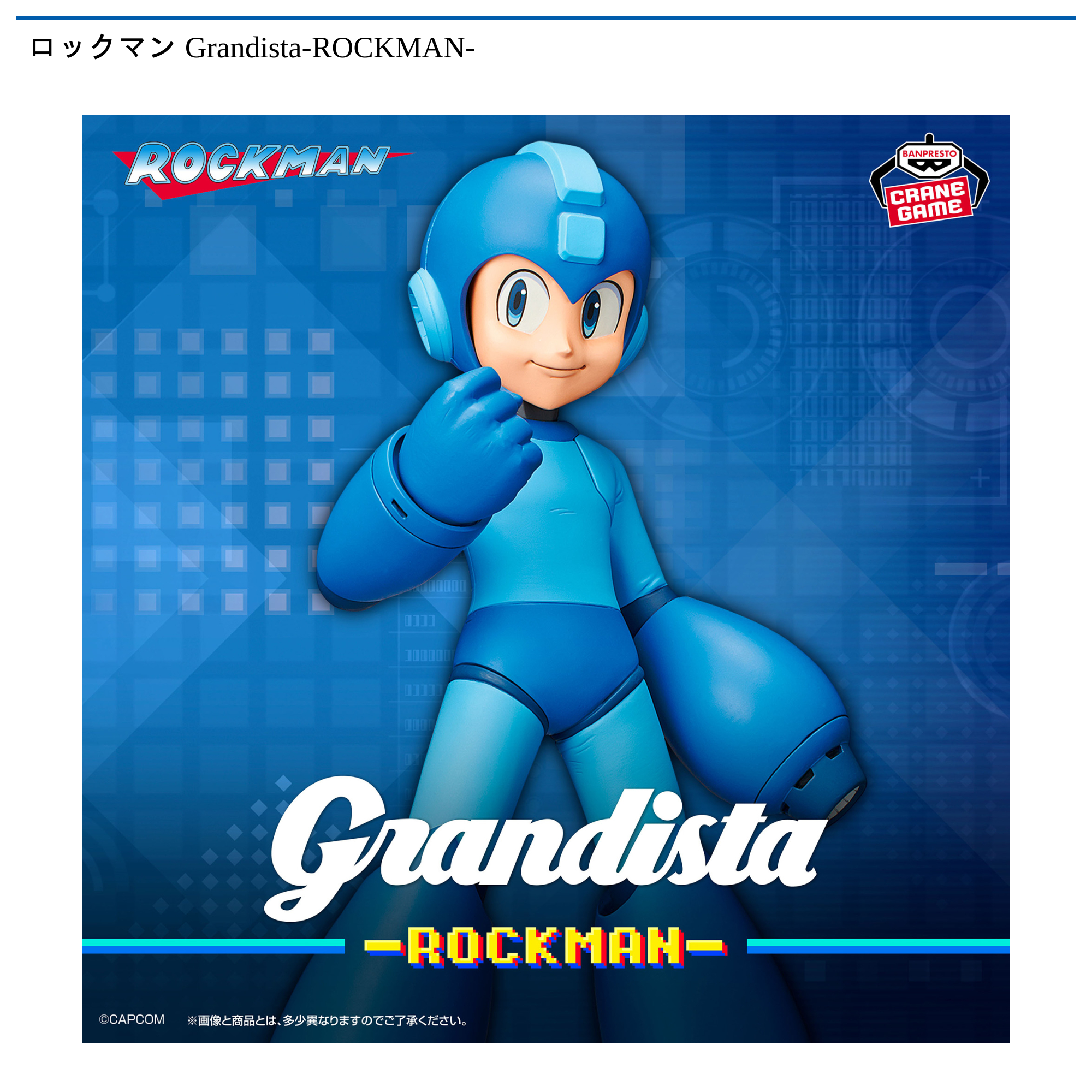 最新プライズ　Grandista ロックマン　7点セット　まとめ売り Grandista ロックマン プライズフィギュア 6体セット 新品未開封