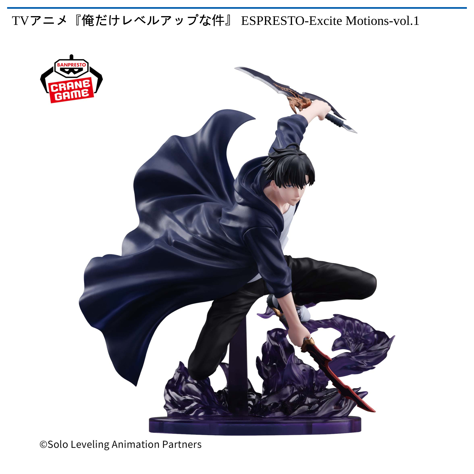 TVアニメ『俺だけレベルアップな件』 ESPRESTO-Excite Motions-vol.1