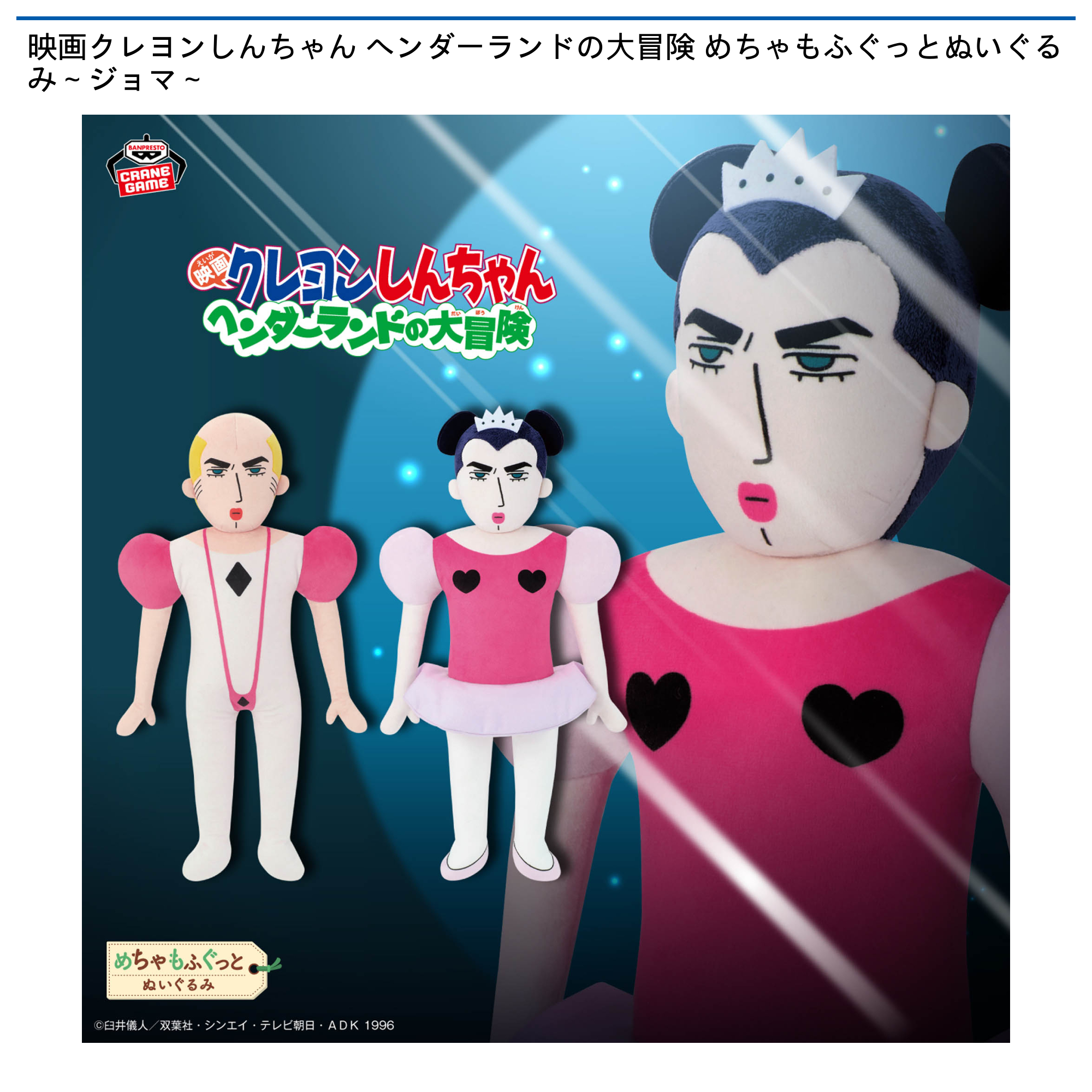 映画クレヨンしんちゃん ヘンダーランドの大冒険 ソフビフィギュア ぬいぐるみ7種 prize_thumb_1_20260218_042743_