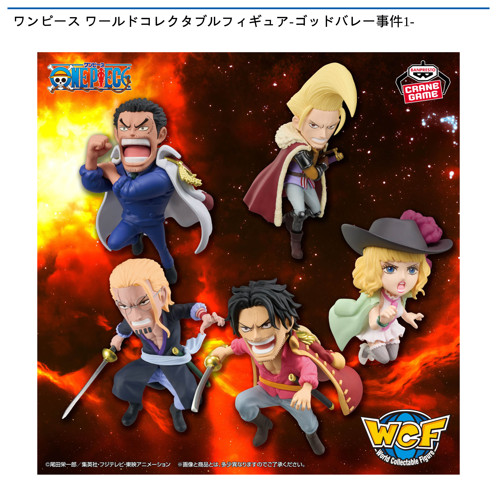 ワンピース ワールドコレクタブルフィギュア-ゴッドバレー事件1