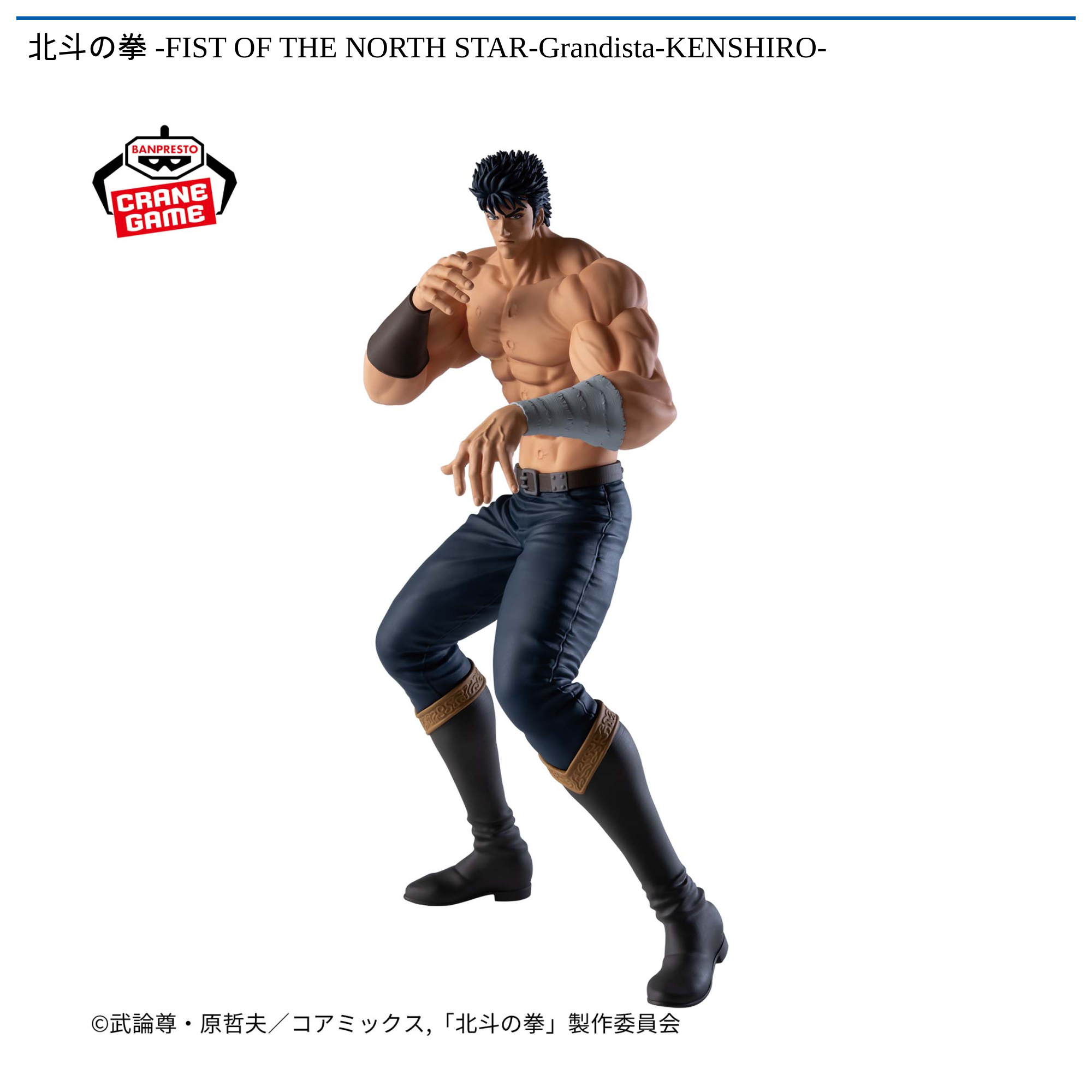 北斗の拳 -FIST OF THE NORTH STAR-Grandista-KENSHIRO-｜タイトーの3