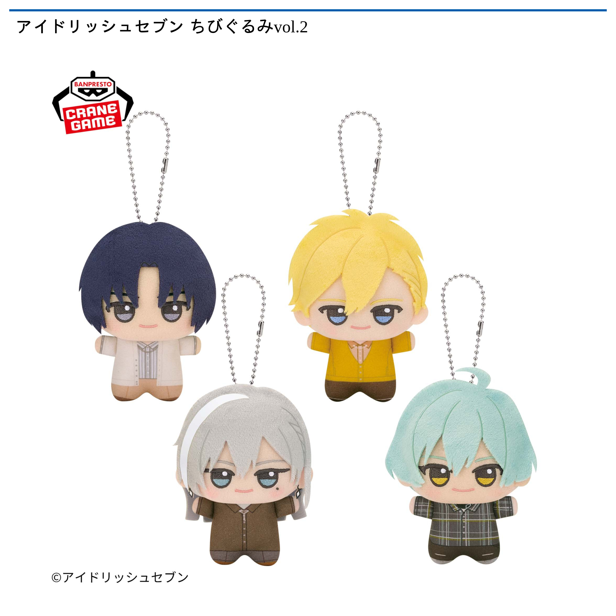 アイドリッシュセブン ちびぐるみvol.2｜タイトーの3月のおすすめプライズ