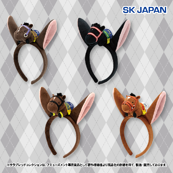 サラブレッドコレクションマスコット付きカチューシャ4｜タイトーの3月