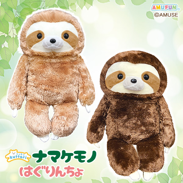 くったりナマケモノはぐりんちょウルトラBIG｜タイトーの3月のおすすめ