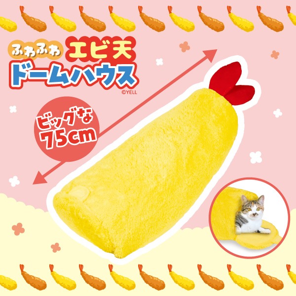 ふわふわ エビ天 ドームハウス｜タイトーの3月のおすすめプライズ