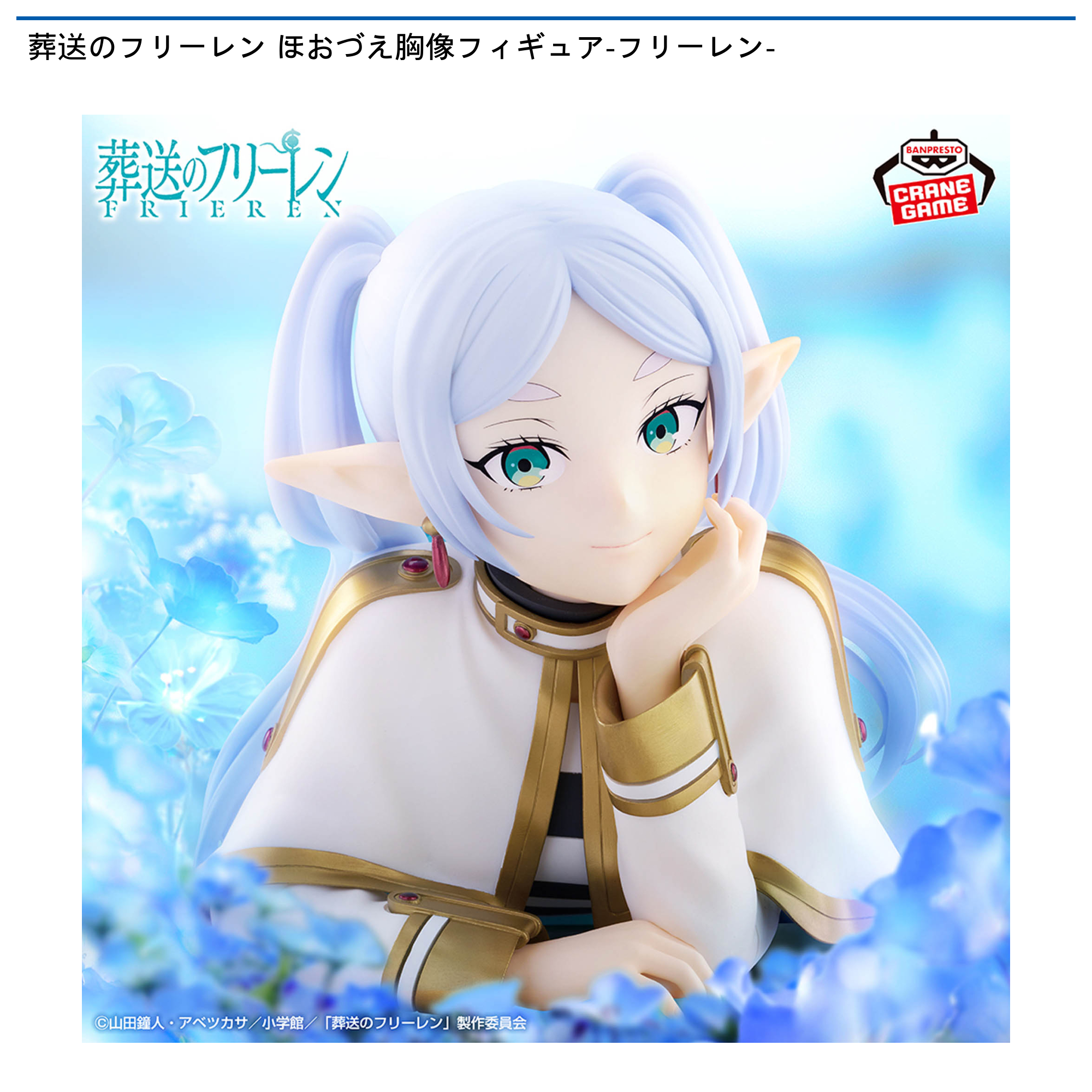 葬送のフリーレン プライズフィギュアまとめ売り 24点 葬送のフリーレン Luminasta“フリーレン”」2月22日発売決定！ - HOBBY