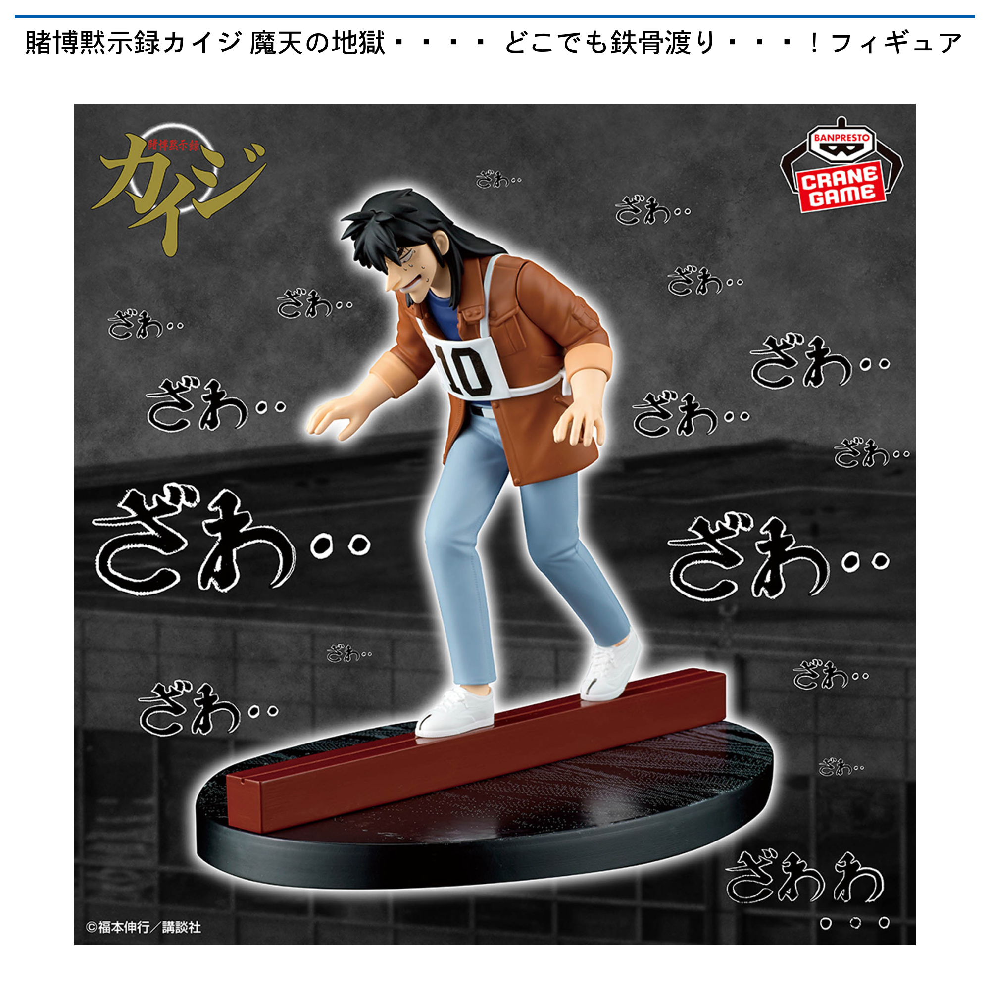 【未開封】賭博黙示録カイジ 魔天の地獄 どこでも鉄骨渡り フィギュア 賭博黙示録カイジ 魔天の地獄・・・・ どこでも鉄骨渡り
