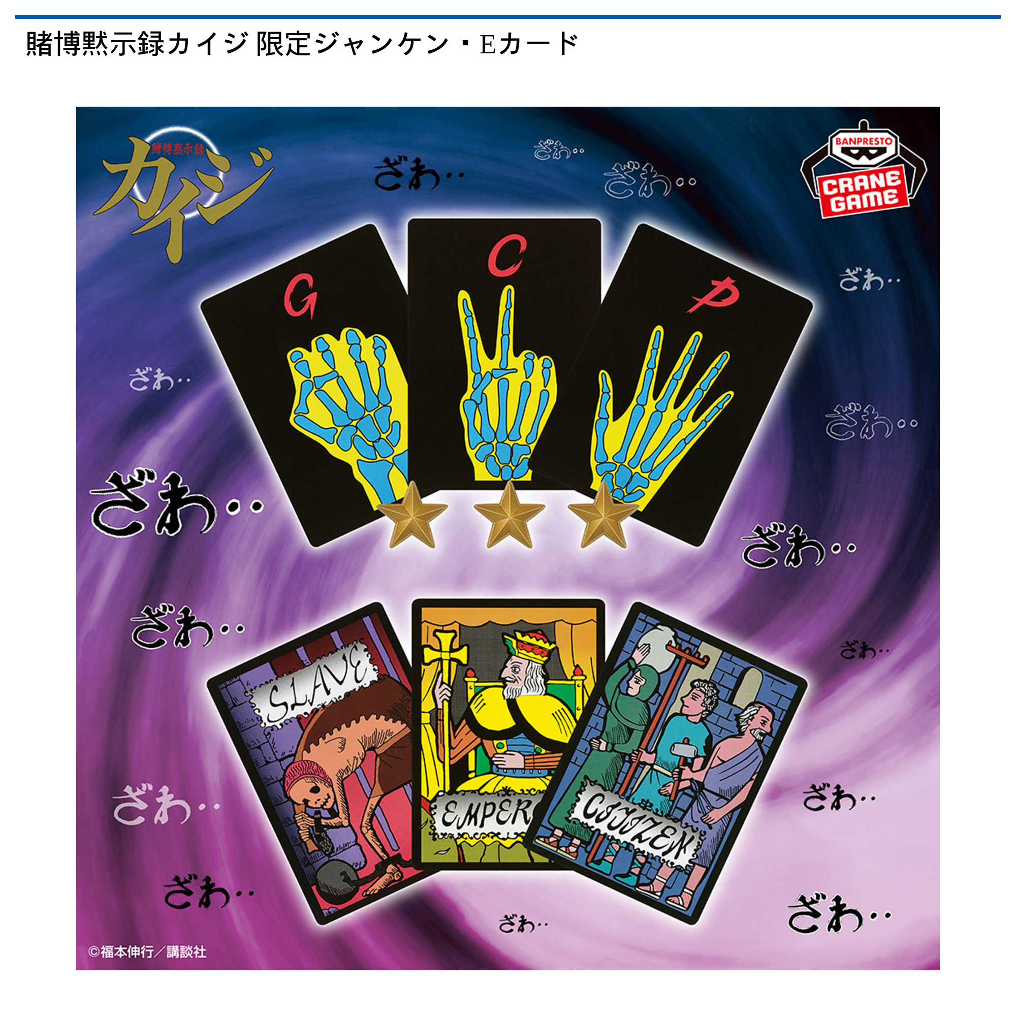 大カイジ展　Eカード　じゃんけんゲーム 大カイジ展/Eカード耐水ステッカー3枚セット｜墓場の画廊ONLINE STORE その他