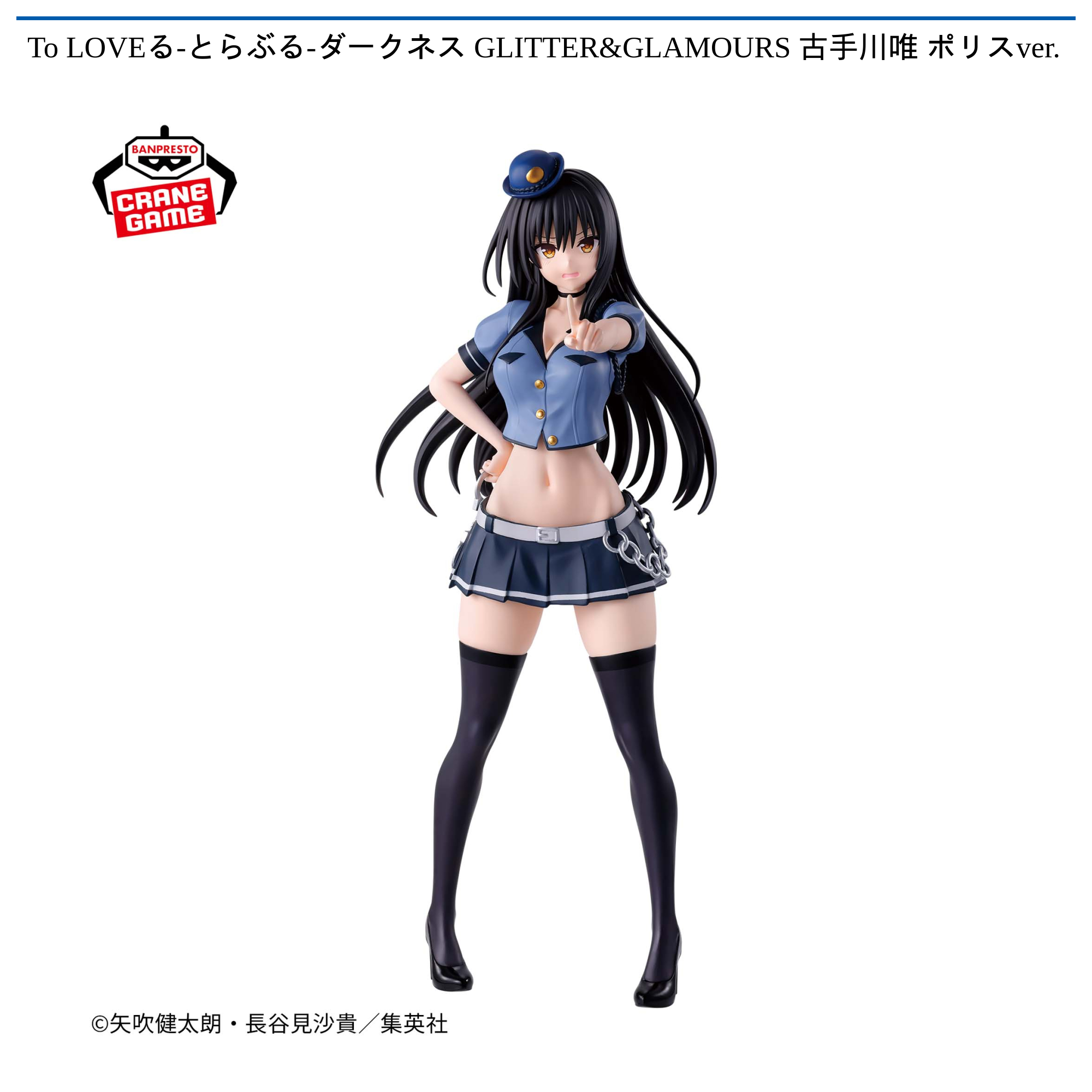 To LOVEる-とらぶる-ダークネス GLITTER&GLAMOURS 古手川唯 ポリスver