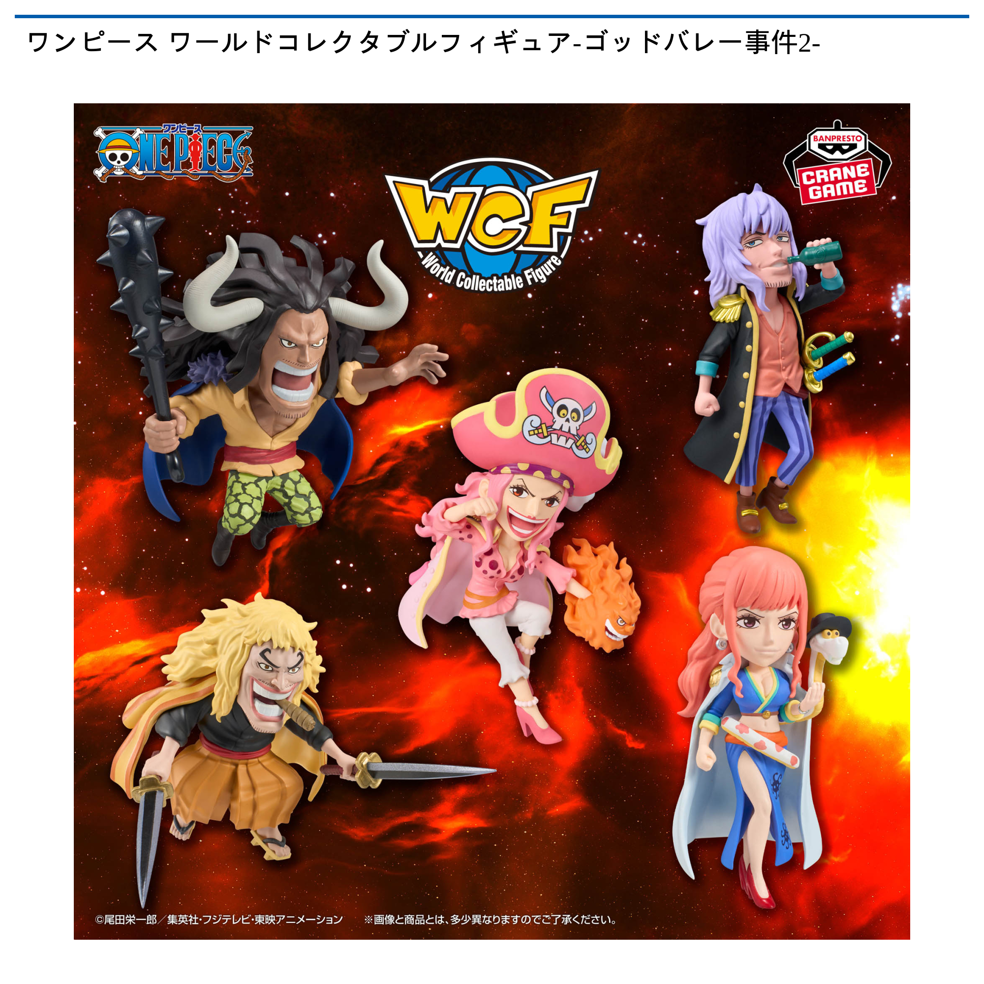 ワンピース ワールドコレクタブルフィギュア-ゴッドバレー事件2