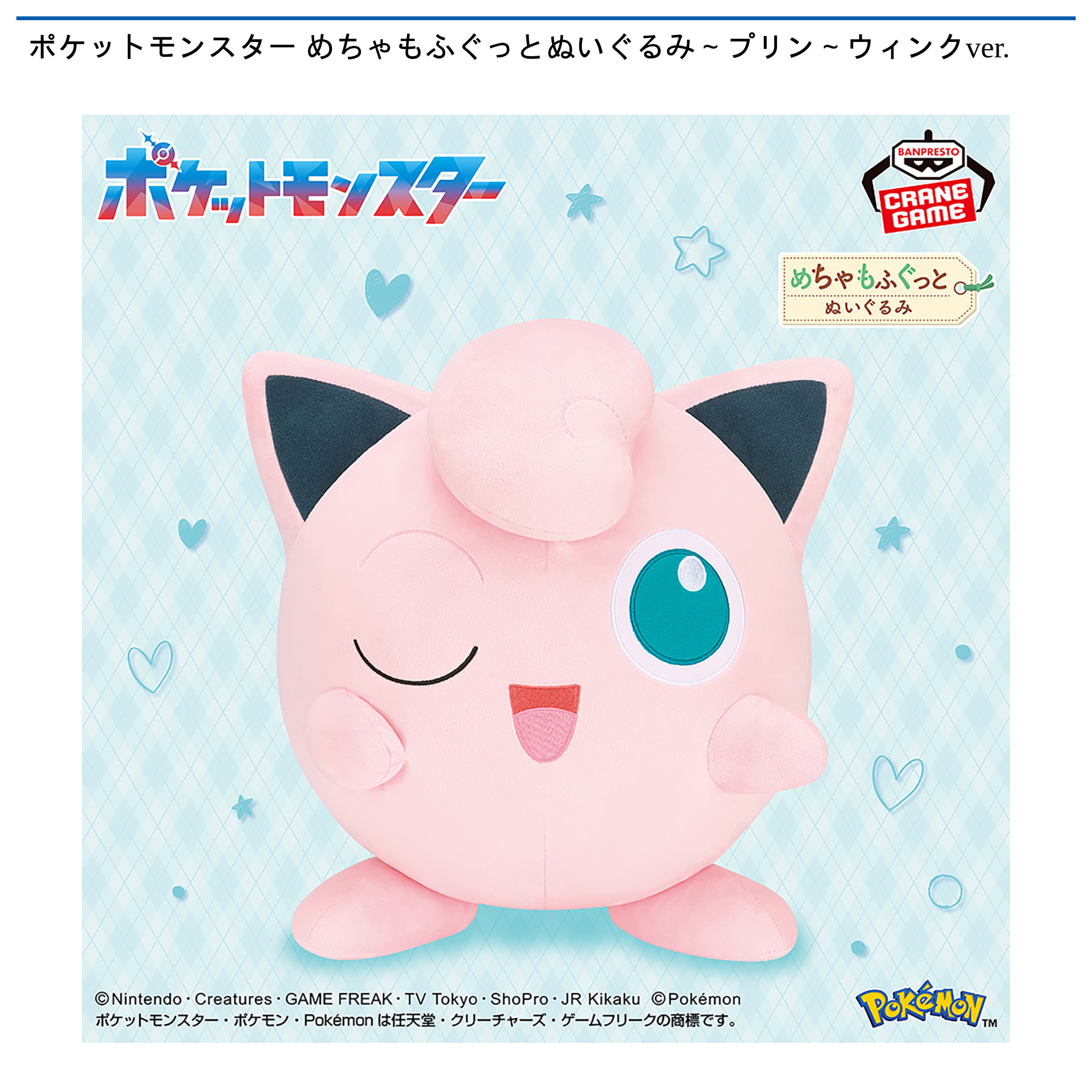 【ポケモン WCS 2025 限定】 プリン ぬいぐるみ ポケットモンスター めちゃもふぐっと カラーセレクションぬいぐるみ