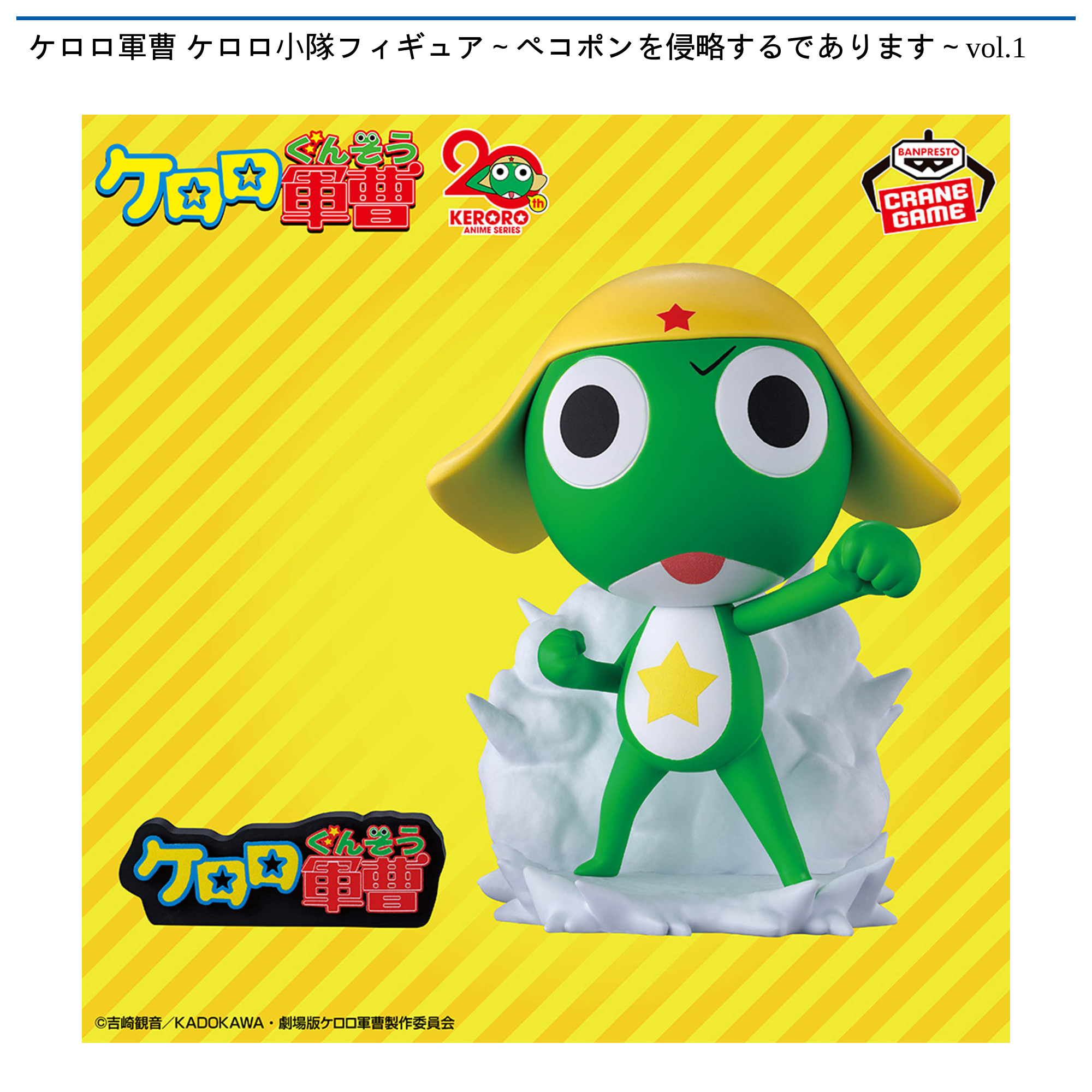 ケロロ軍曹 ケロロ小隊フィギュア ペコポンを侵略するであります 全10種セット ケロロ軍曹 ケロロ小隊フィギュア～ペコポンを侵略するであります～vol