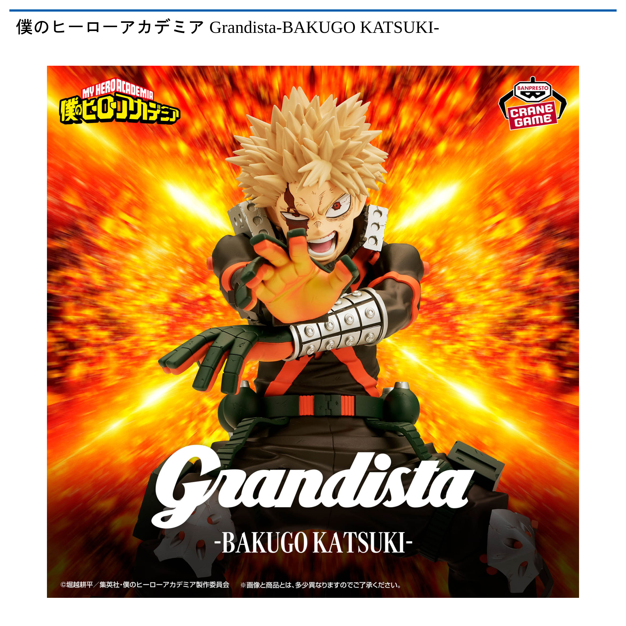僕のヒーローアカデミア Grandista 爆豪勝己 6体セット 僕のヒーローアカデミア Grandista-BAKUGO KATSUKI-｜タイトーの4月の
