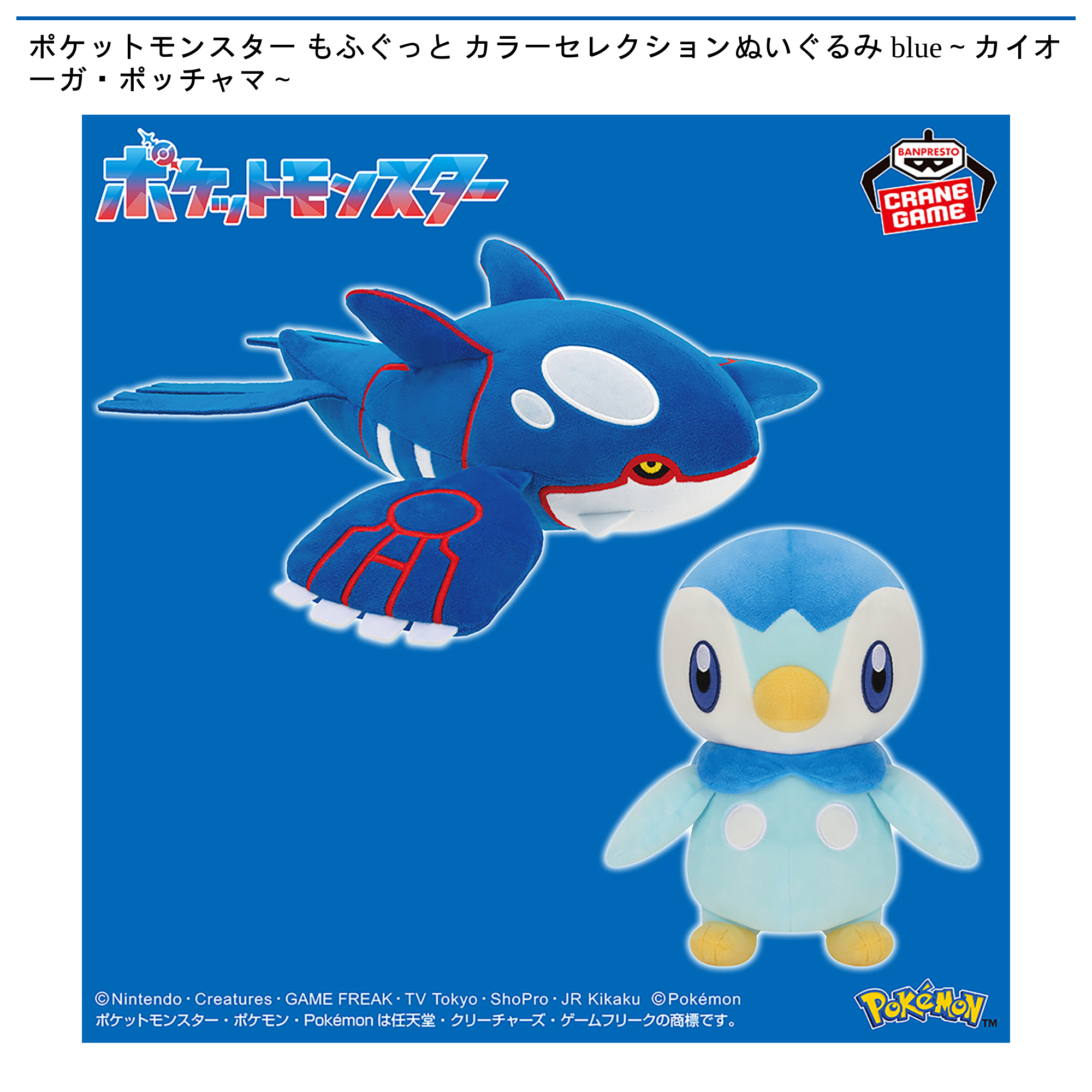 ポケットモンスター もふぐっと カラーセレクションぬいぐるみ blue