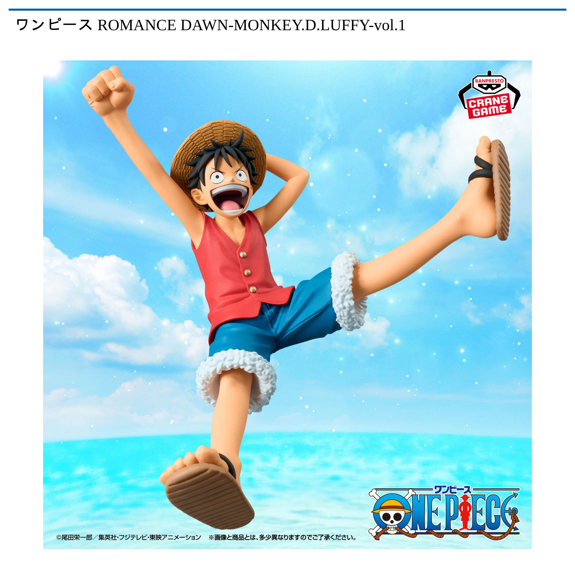 ワンピース ROMANCE DAWN Luffy vol.1&2 ワンピース ROMANCE DAWN-MONKEY.D.LUFFY-vol.1｜タイトーの4月の