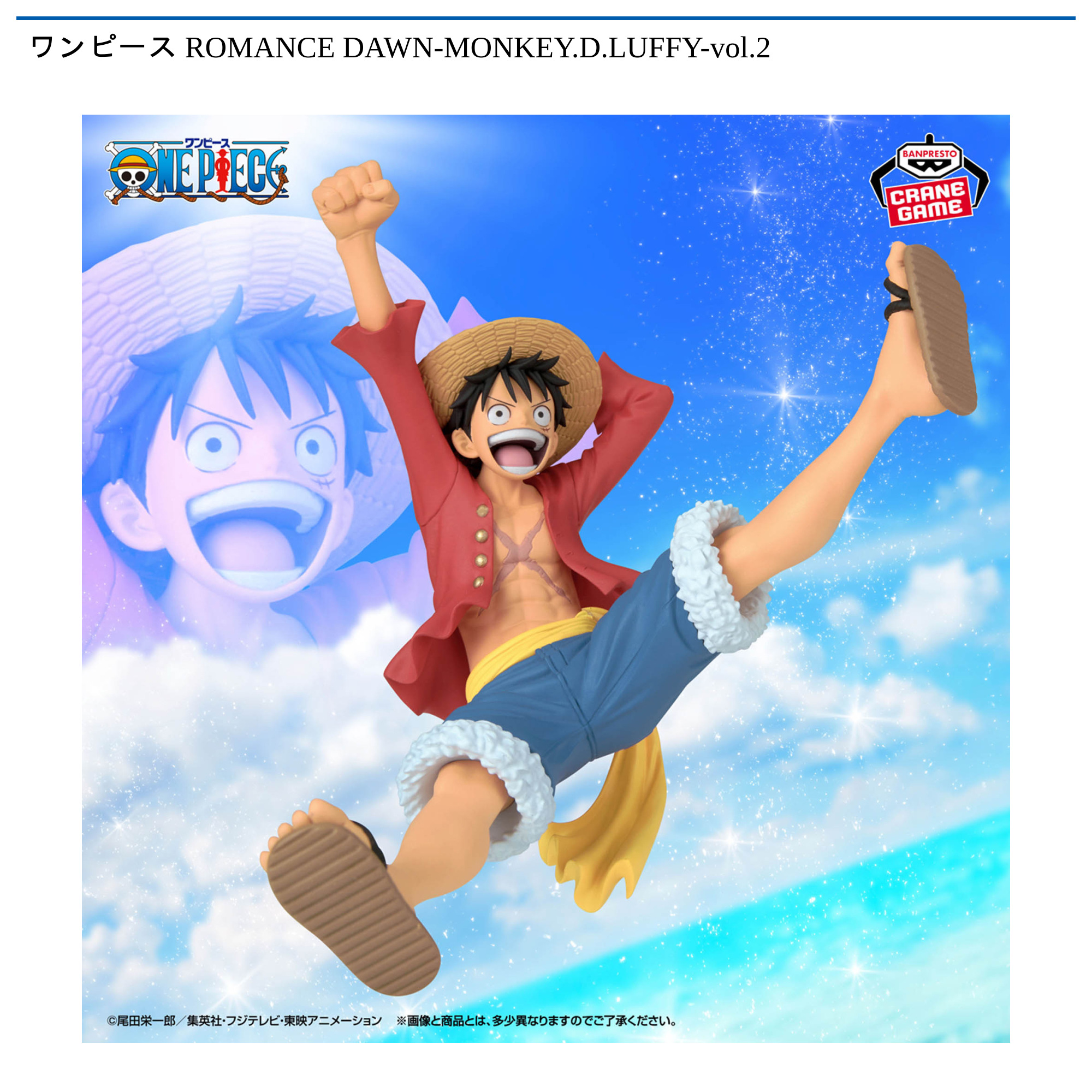 ワンピース ROMANCE DAWN-MONKEY.D.LUFFY-vol.2｜タイトーの4月の