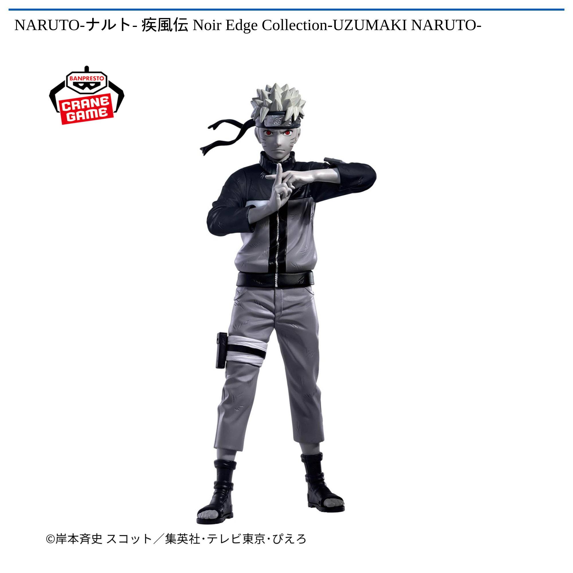 NARUTO-ナルト- 疾風伝 Noir Edge Collection-UZUMAKI NARUTO