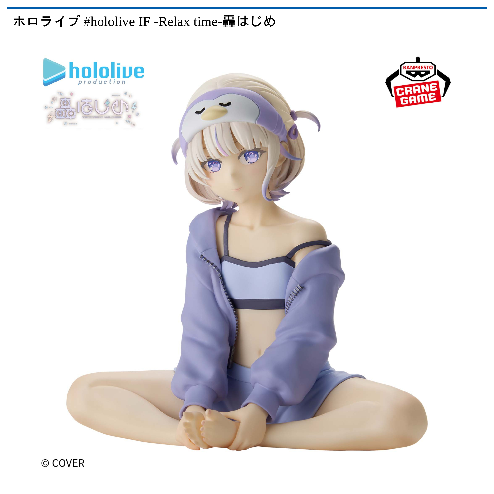 ホロライブ #hololive IF -Relax time-轟はじめ｜タイトーの4月の