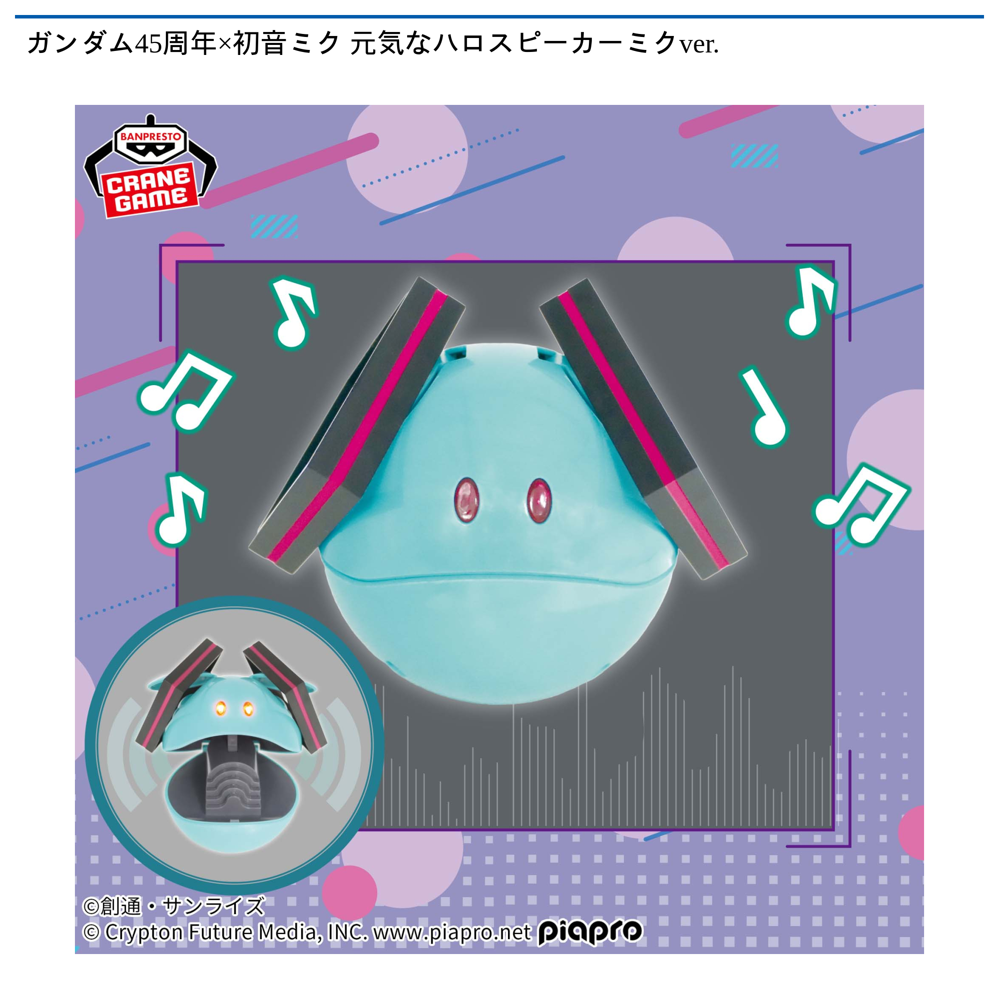 ⭐ガンダム45周年✕初音ミク⭐３点セット⭐ザクミク⭐ハロスピーカーミク⭐ ガンダム45周年×初音ミク 元気なハロスピーカーミクver.｜タイトーの4