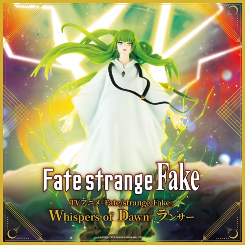 TVアニメ『Fate/strange Fake』Whispers of Dawn ランサー｜タイトーの