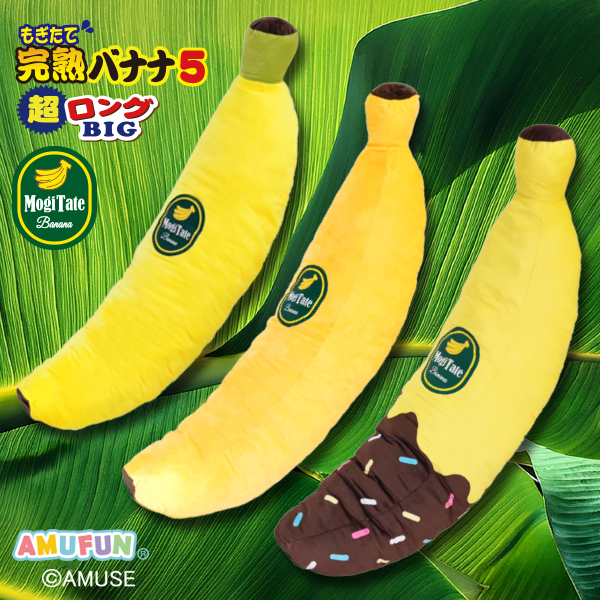 もぎたて完熟バナナ5超ロングBIG｜タイトーの4月のおすすめプライズ
