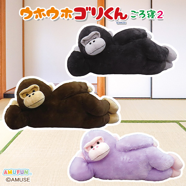 ウホウホゴリくんごろ寝2ウルトラBIG｜タイトーの4月のおすすめプライズ