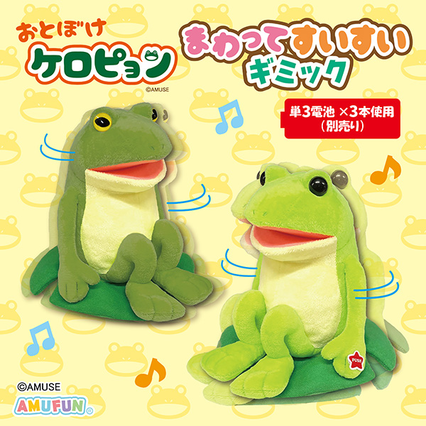 おとぼけケロピョンまわってすいすいギミック｜タイトーの4月の