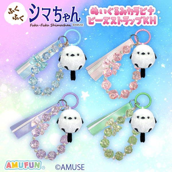 ふくふくシマちゃんぬいぐるみカラビナビーズストラップKH｜タイトーの