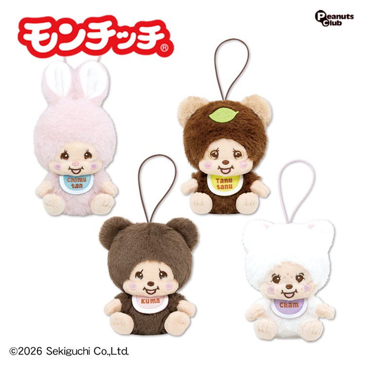 アニマルフレンズモンチッチ モンチッチフレンズのキーチェーンが登場！ | モンチッチホームページ