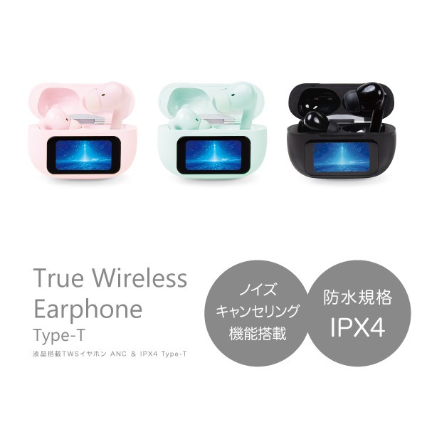 液晶搭載TWSイヤホン ANC＆IPX4 Type-T｜タイトーの4月のおすすめプライズ